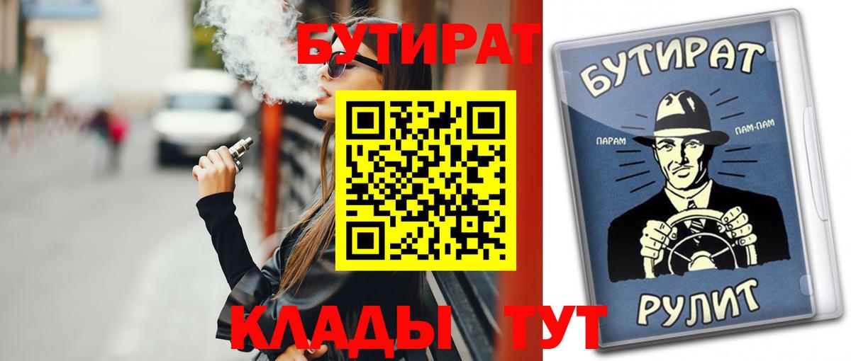 БУТИРАТ GHB  Вход с VPN  Торжок 