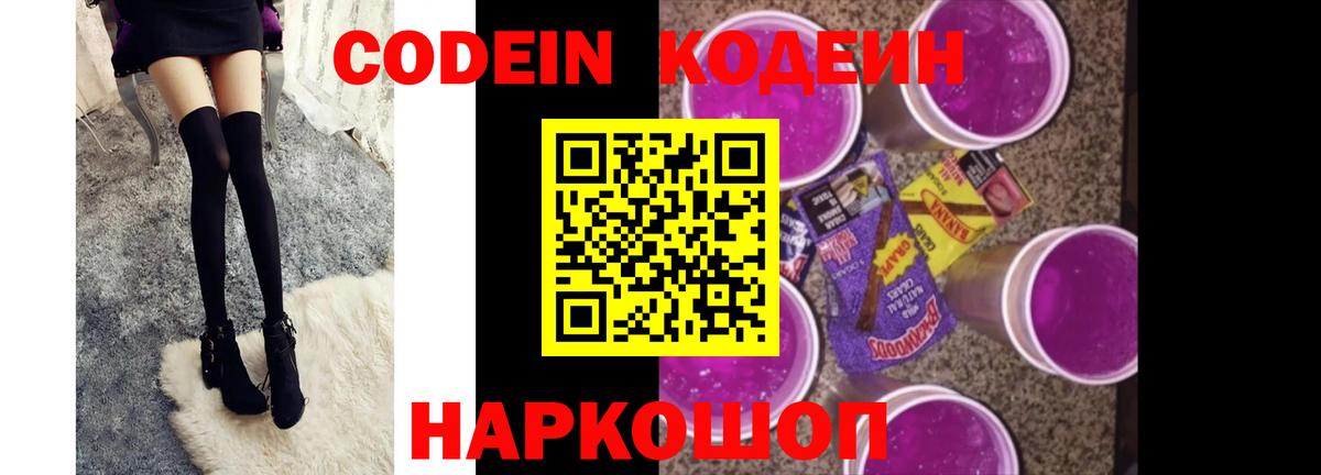 Codein Purple Drank Торжок