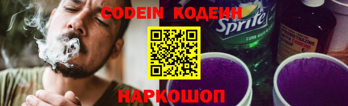 Торжок  Кодеин напиток Lean (лин)  Кодеиновый сироп Lean напиток Lean (лин)  Вход с VPN 