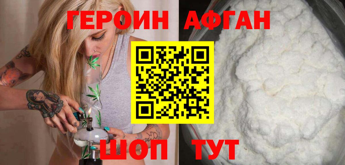 Героин Афган  ГЕРОИН  Торжок  Вход с VPN 