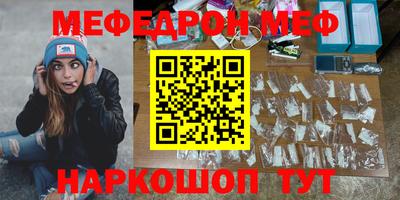 мефедрон VHQ Славянск-на-Кубани