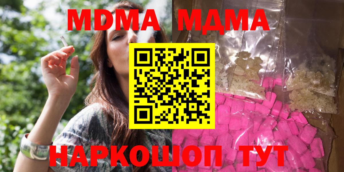 МДМА  MDMA VHQ  Торжок  Вход с VPN  МДМА молли 