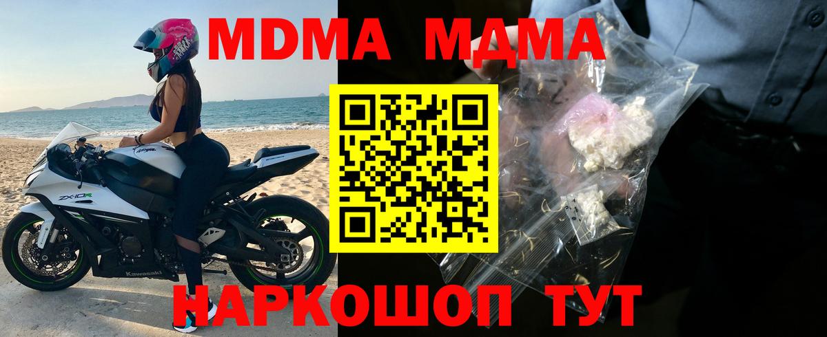 МДМА кристаллы Торжок