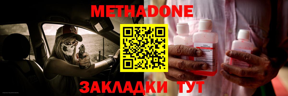 Торжок  Метадон кристалл  Метадон methadone  Вход с VPN 