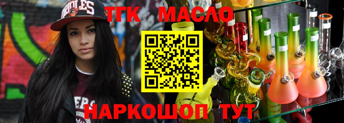 ТГК концентрат  Вход с VPN  Торжок  Дистиллят ТГК гашишное масло 